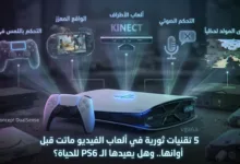 تقنيات ثورية في تاريخ ألعاب الفيديو